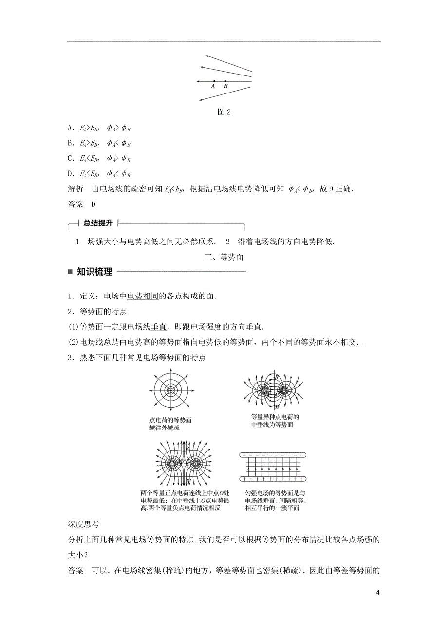 高中物理 第一章 静电场 第5讲 电势能和电势学案 新人教版选修3-1_第4页