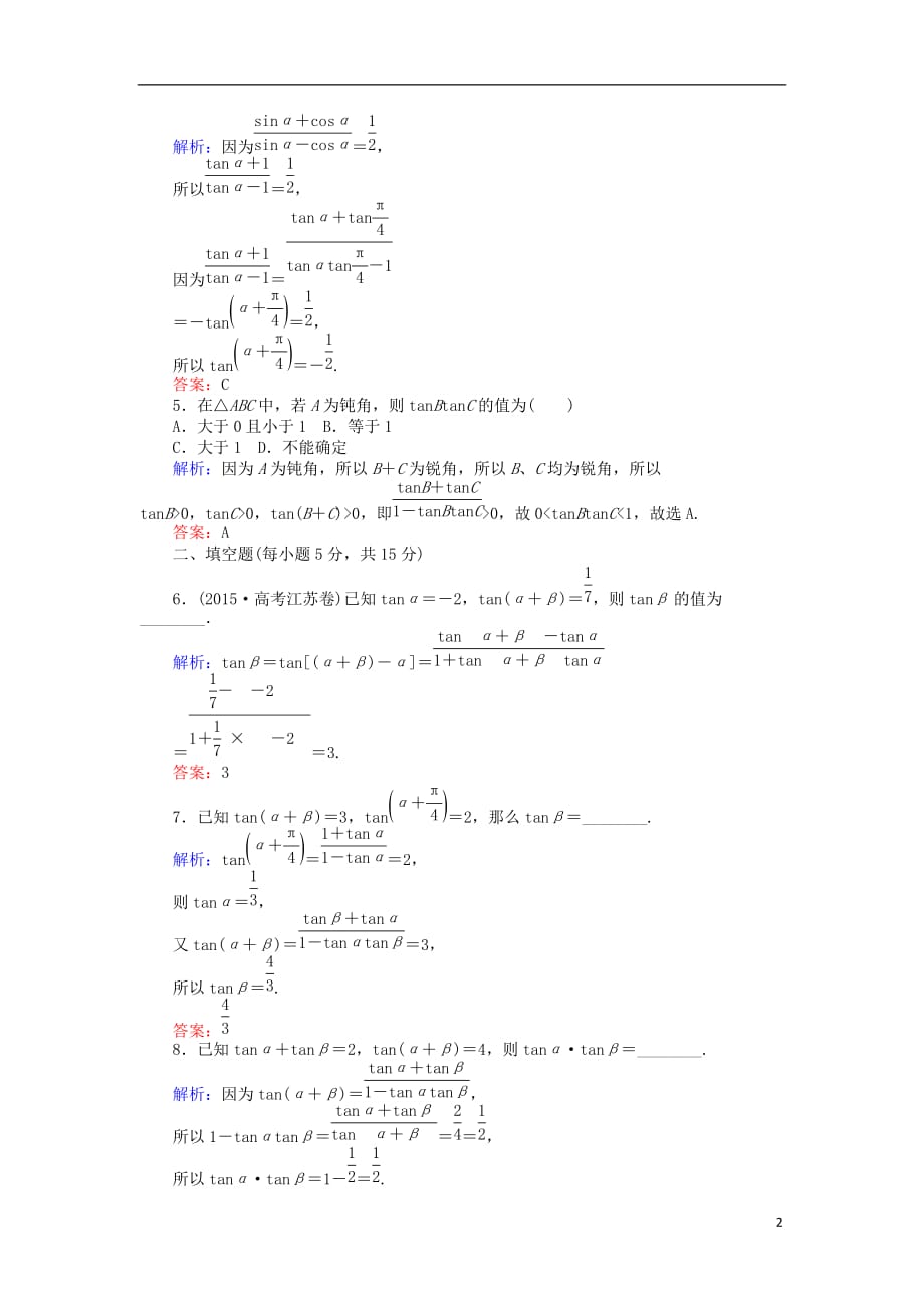 高中数学 课时作业23 两角和与差的正切函数 北师大版必修4_第2页