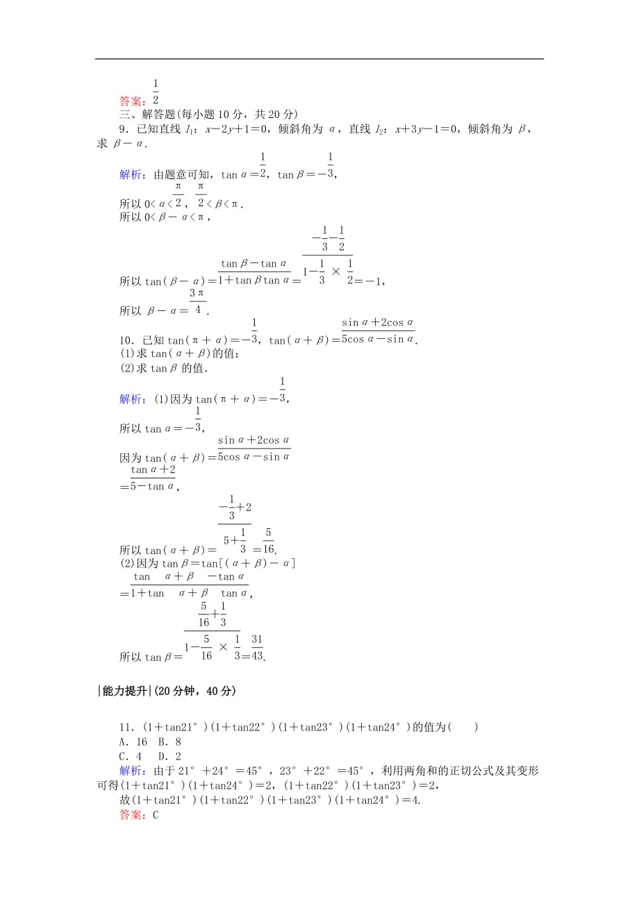 高中数学 课时作业23 两角和与差的正切函数 北师大版必修4_第3页