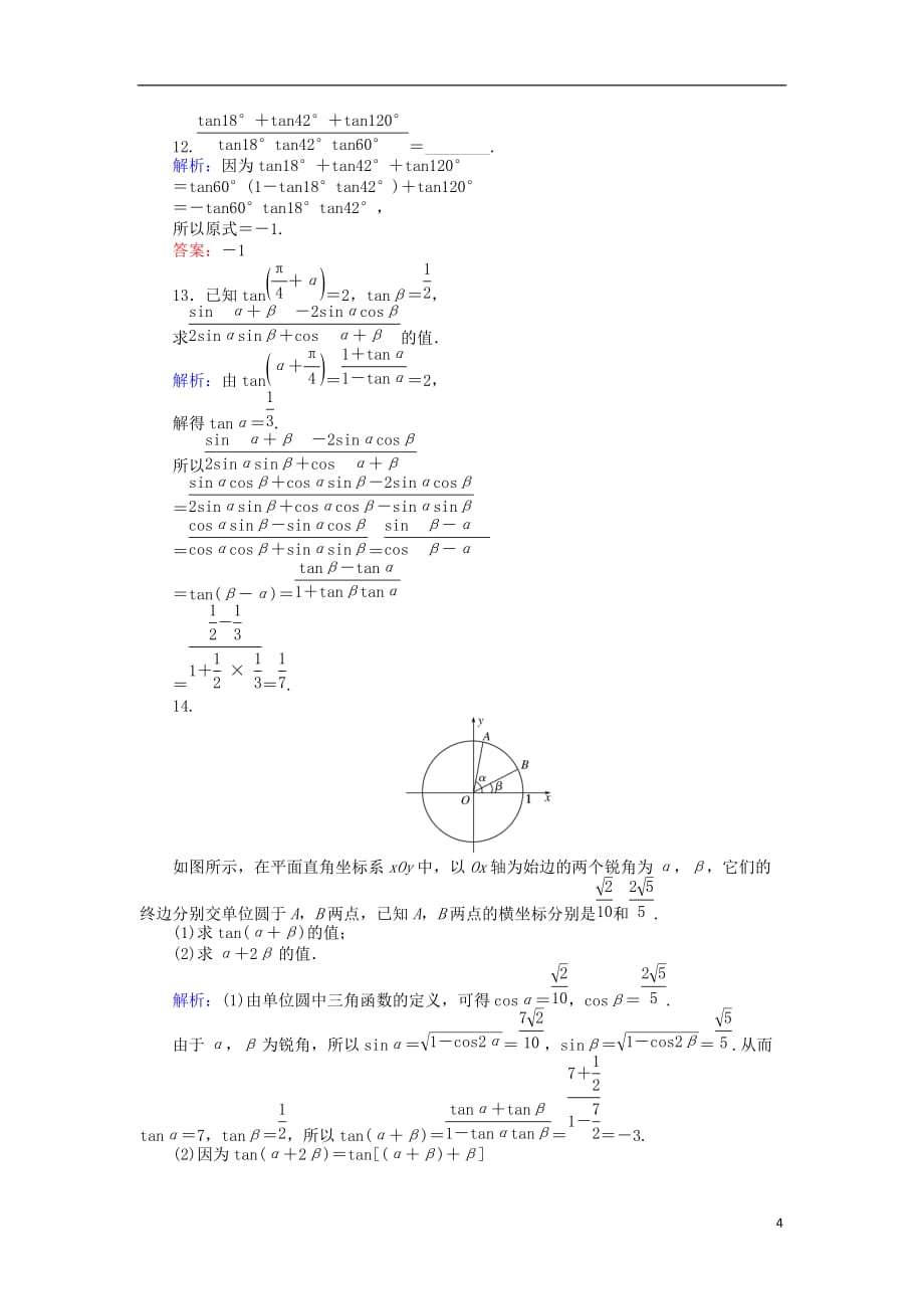 高中数学 课时作业23 两角和与差的正切函数 北师大版必修4_第4页
