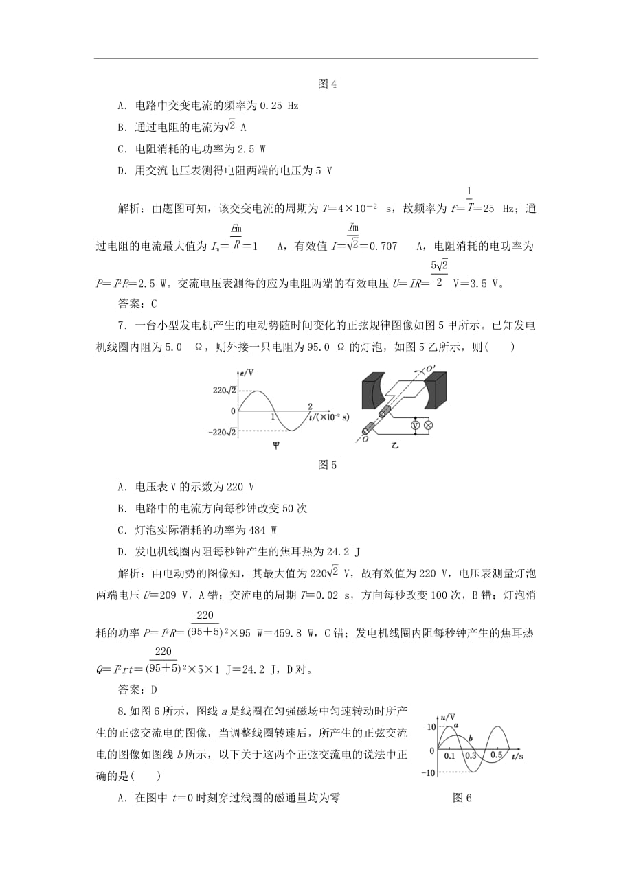 高中物理 5.2 描述交变电流的物理量课下作业（含解析）新人教版选修3-2_第3页