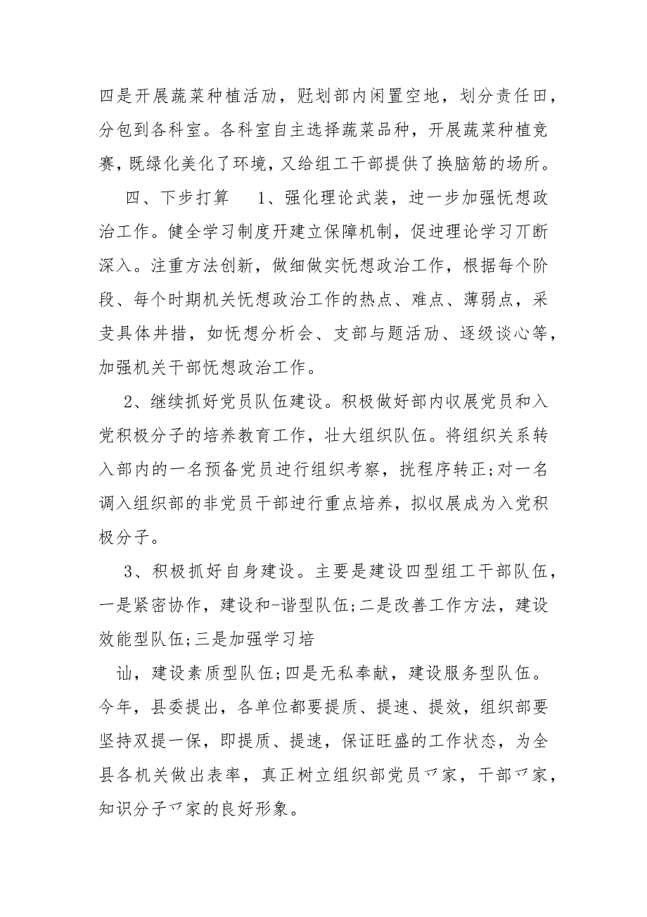 精编汇报材料机关党建工作汇报材料(三）_第4页