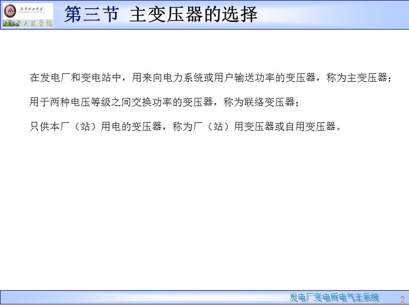 第四章 电气主接线及设计（434）课件_第2页