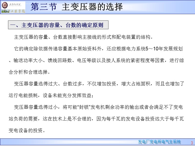 第四章 电气主接线及设计（434）课件_第3页