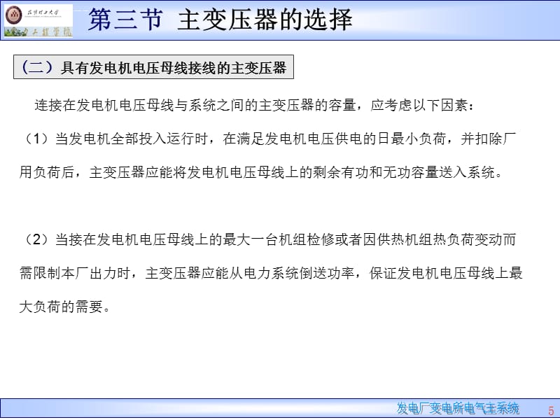 第四章 电气主接线及设计（434）课件_第5页