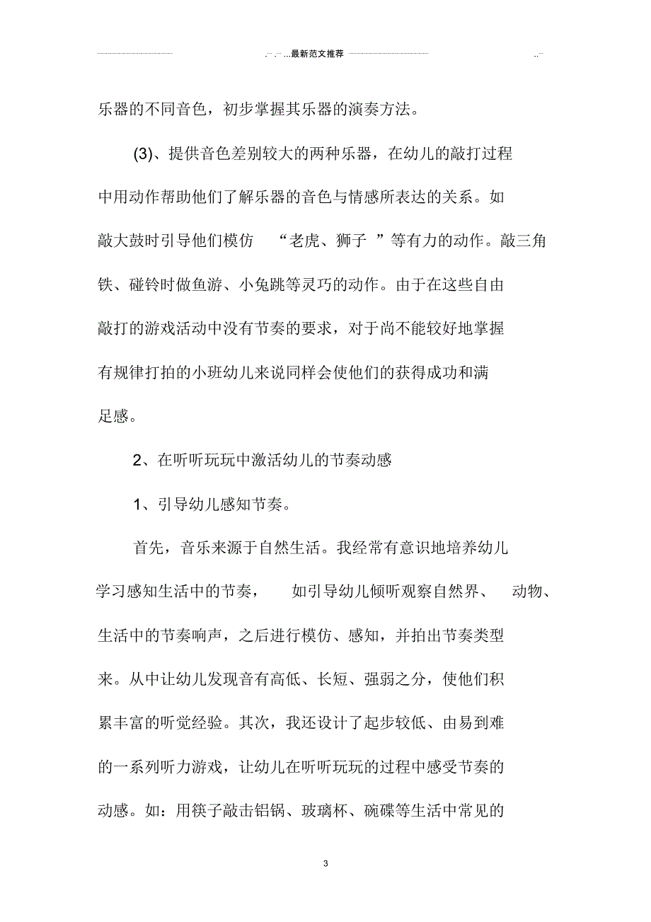 幼儿园中班音乐老师教学个人精品工作计划_第3页