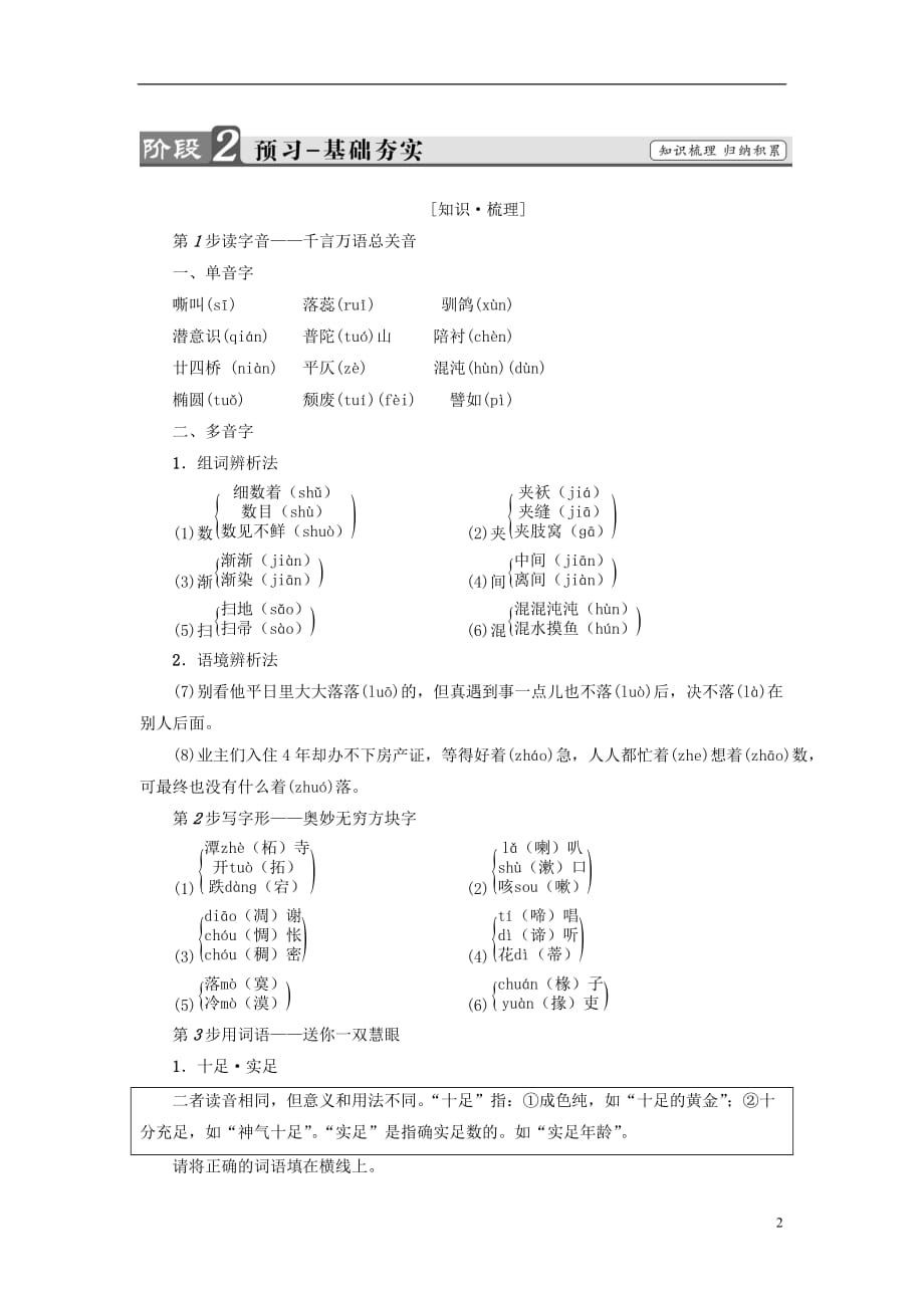 高中语文 第1单元 2 故都的秋教师用书 新人教版必修2_第2页