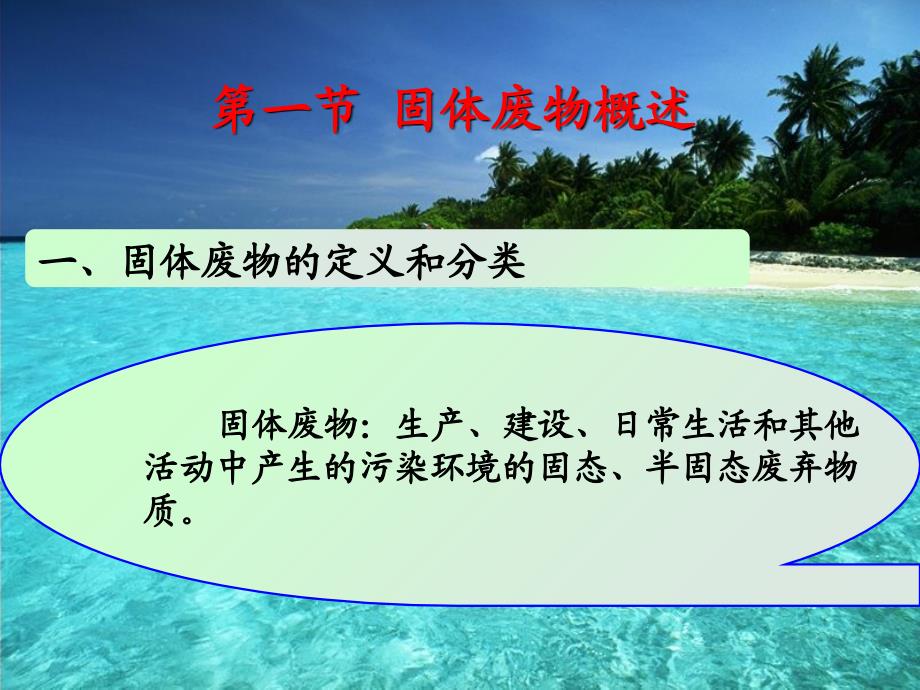 环境监测 奚旦立课件_第2页