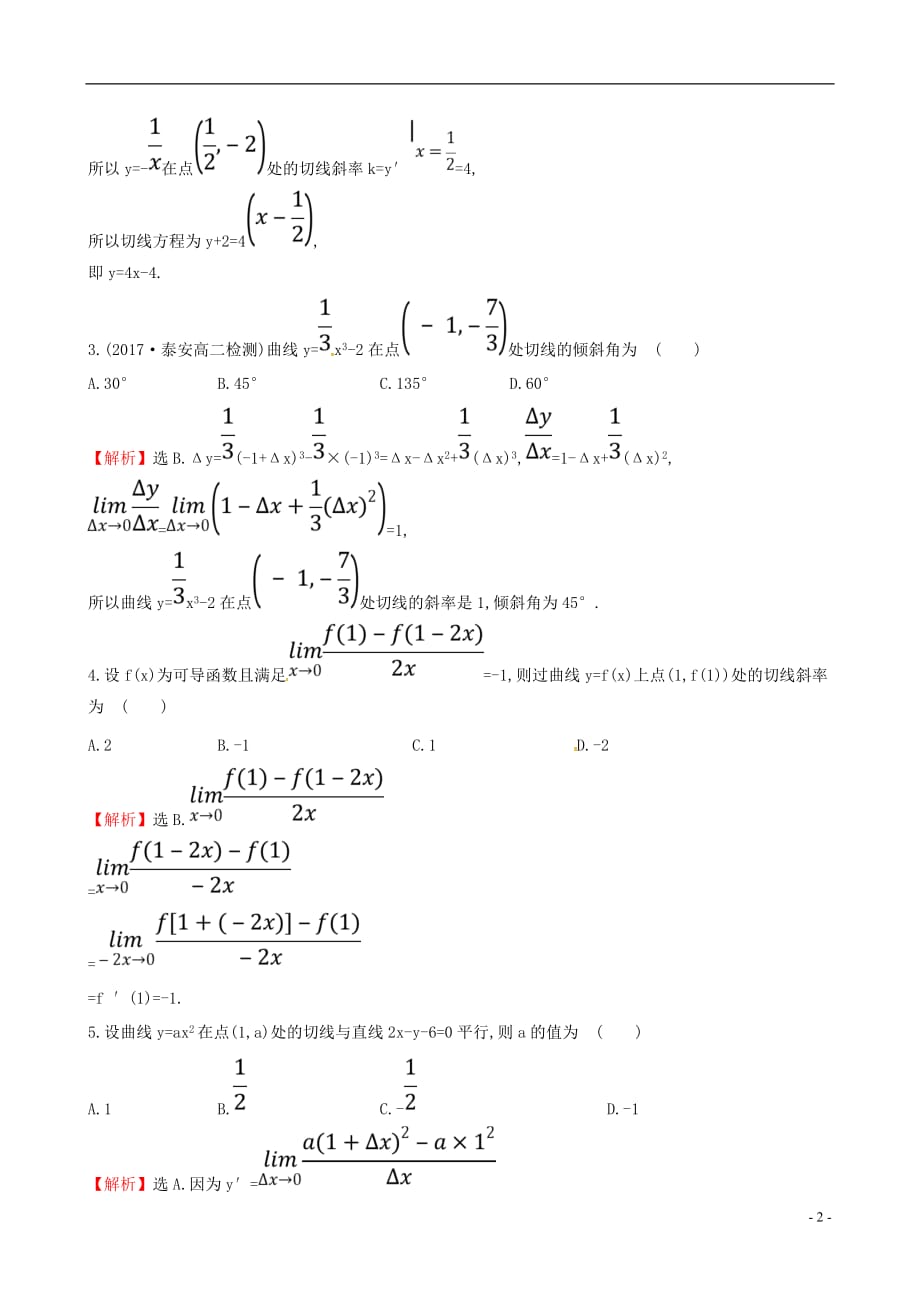 高中数学 课后提升训练二 1.1.3 导数的几何意义 新人教A版选修2-2_第2页