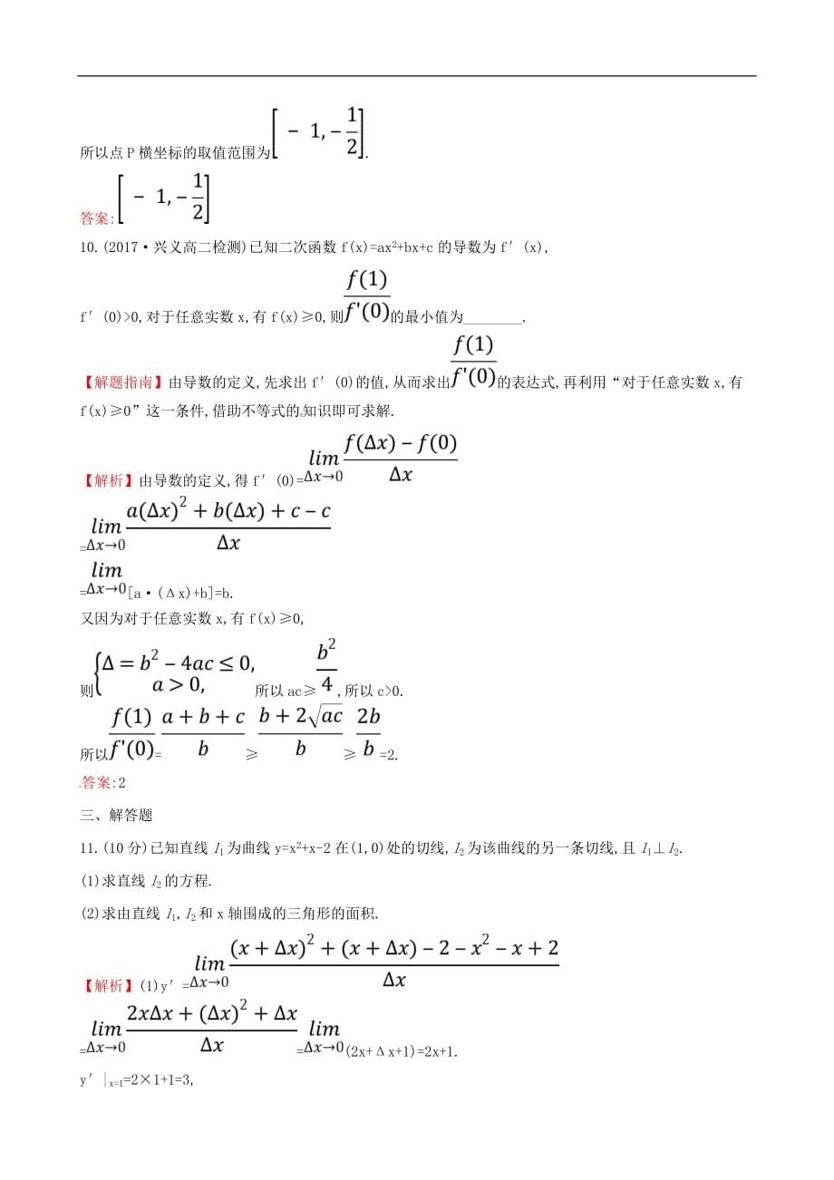 高中数学 课后提升训练二 1.1.3 导数的几何意义 新人教A版选修2-2_第5页