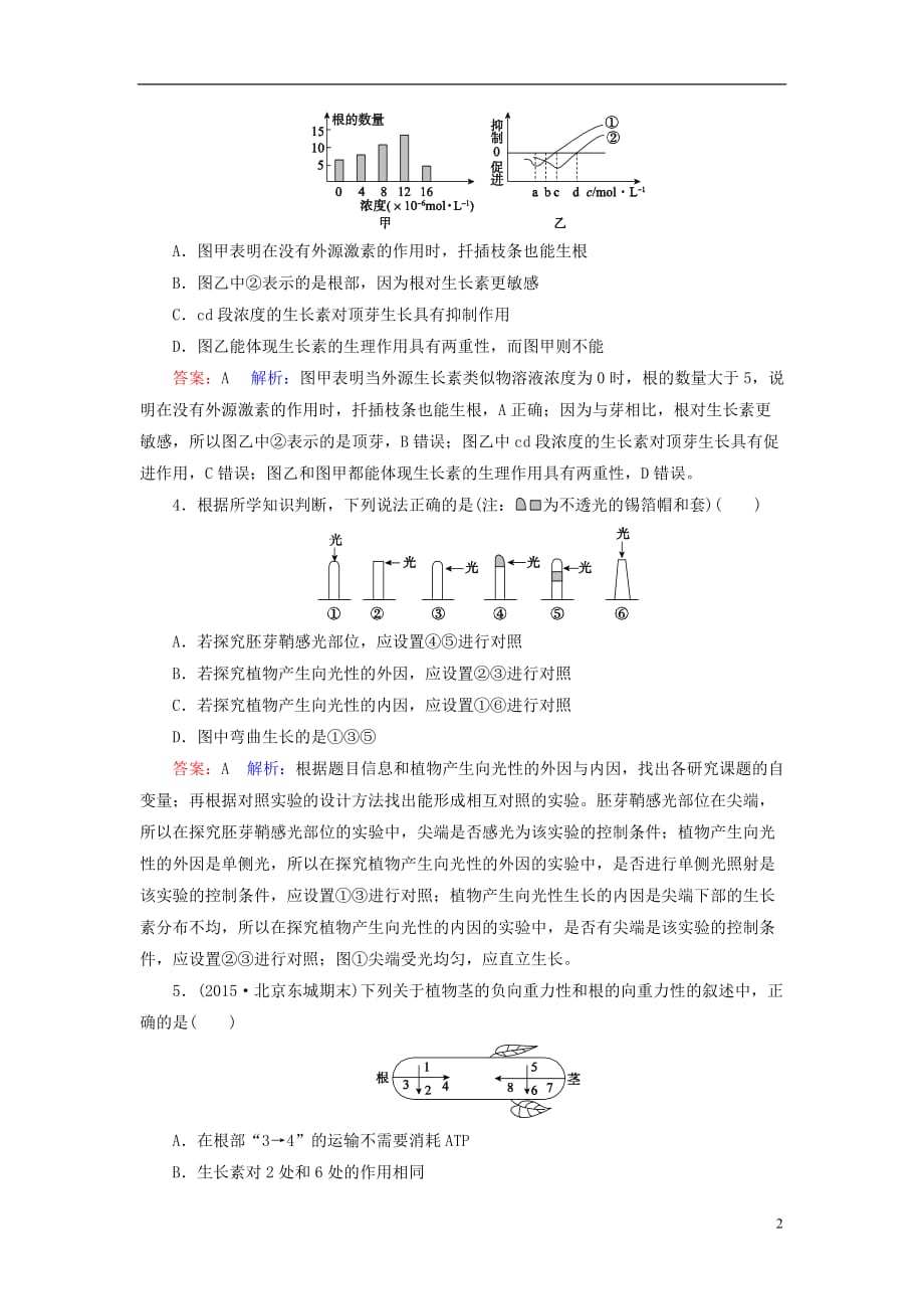 高考生物一轮复习 第八单元 生命活动的调节 第29讲 植物的激素调节课时作业_第2页