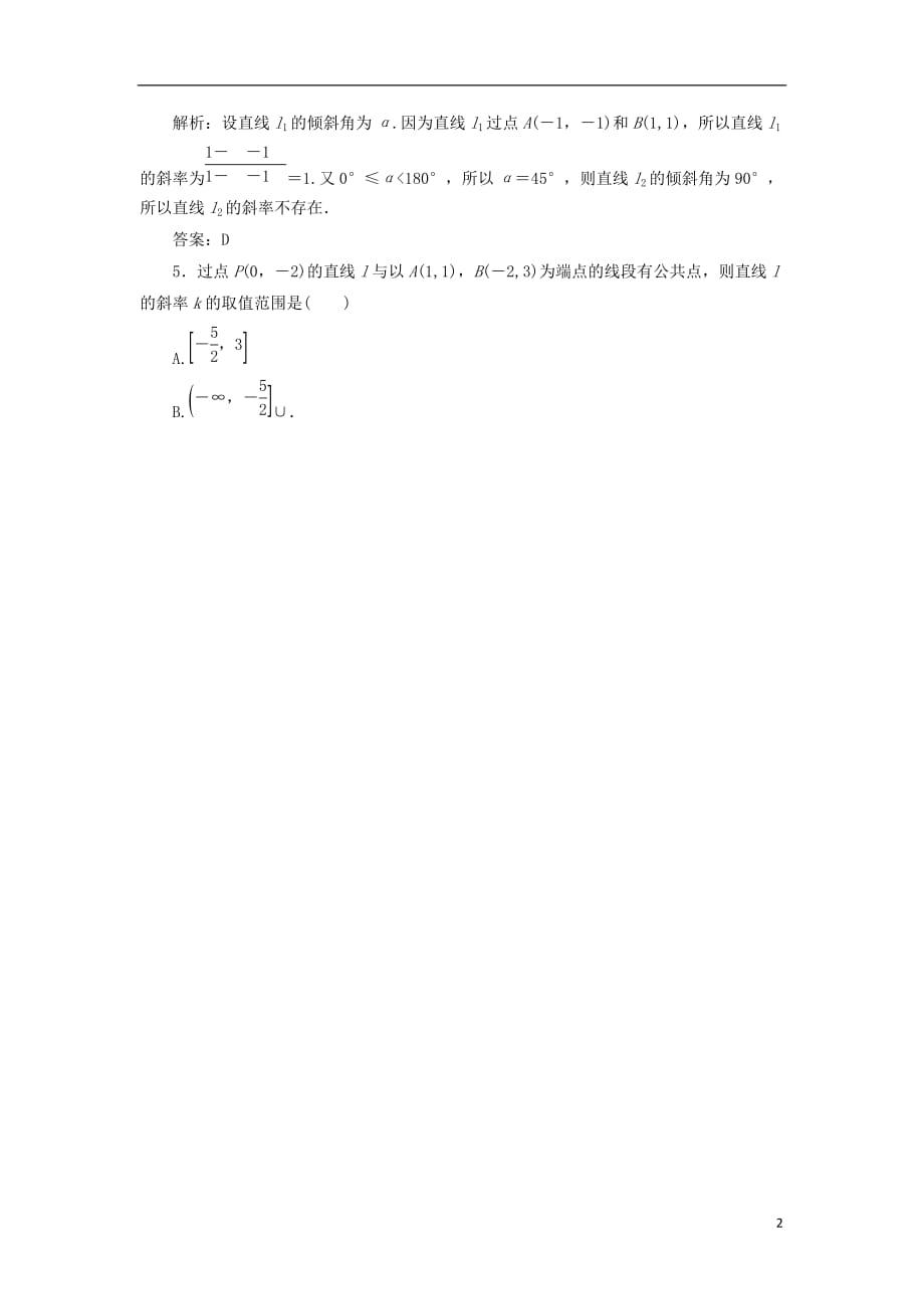 高中数学 课时作业14 2.1 直线与直线的方程 北师大版必修2_第2页