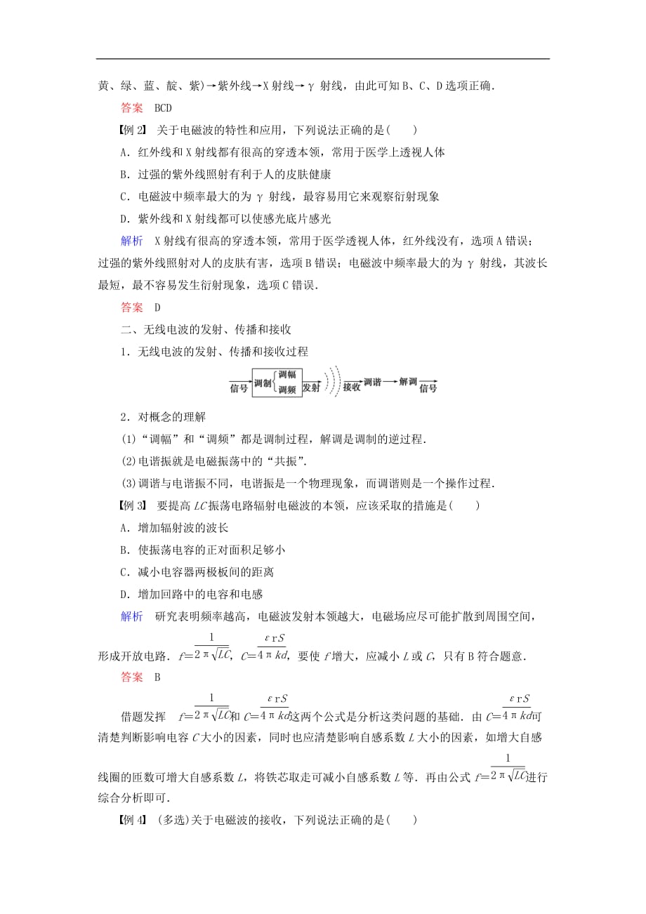 高中物理 第三章 电磁振荡 电磁波 第3、4讲 电磁波谱 电磁波的应用 无线电波的发射、传播和接收学案 教科版选修3-4_第3页