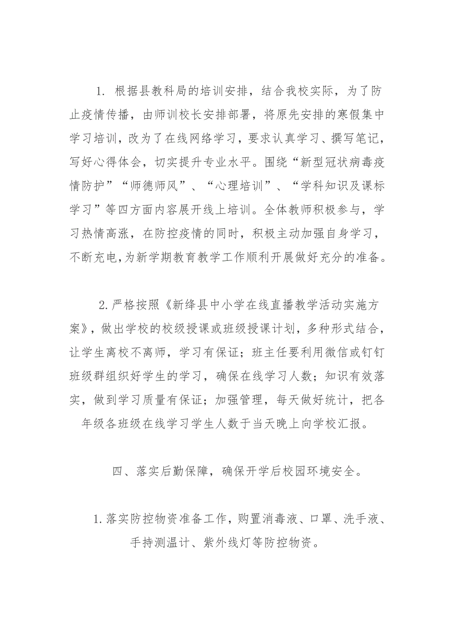 2020学校秋冬季新冠疫情防控工作总结情况汇报5_第4页