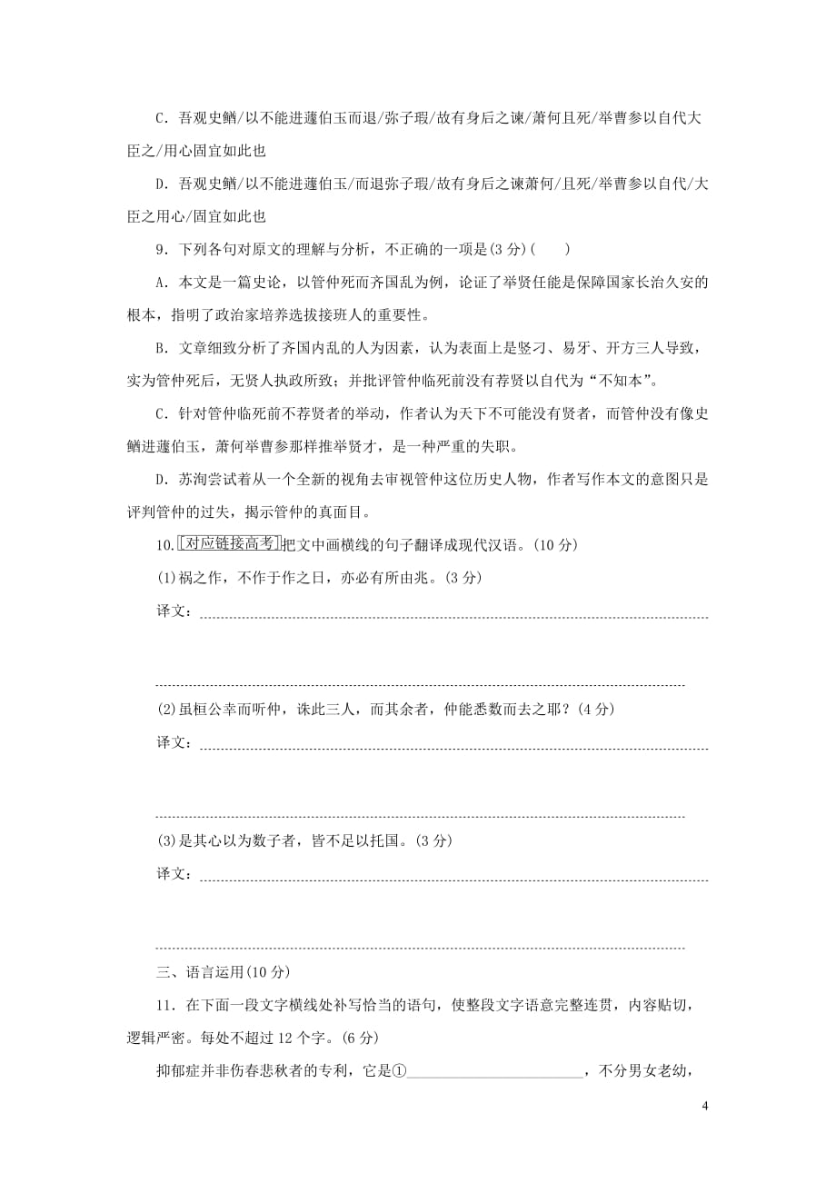 高中语文 第五单元 散而不乱气脉中贯 课下能力提升十五 六国论 新人教版选修《中国古代诗歌散文欣赏》_第4页