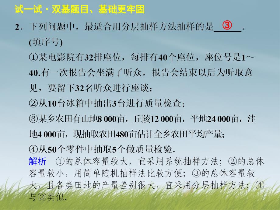 高中数学 第二章 习题课配套课件 苏教必修3_第3页