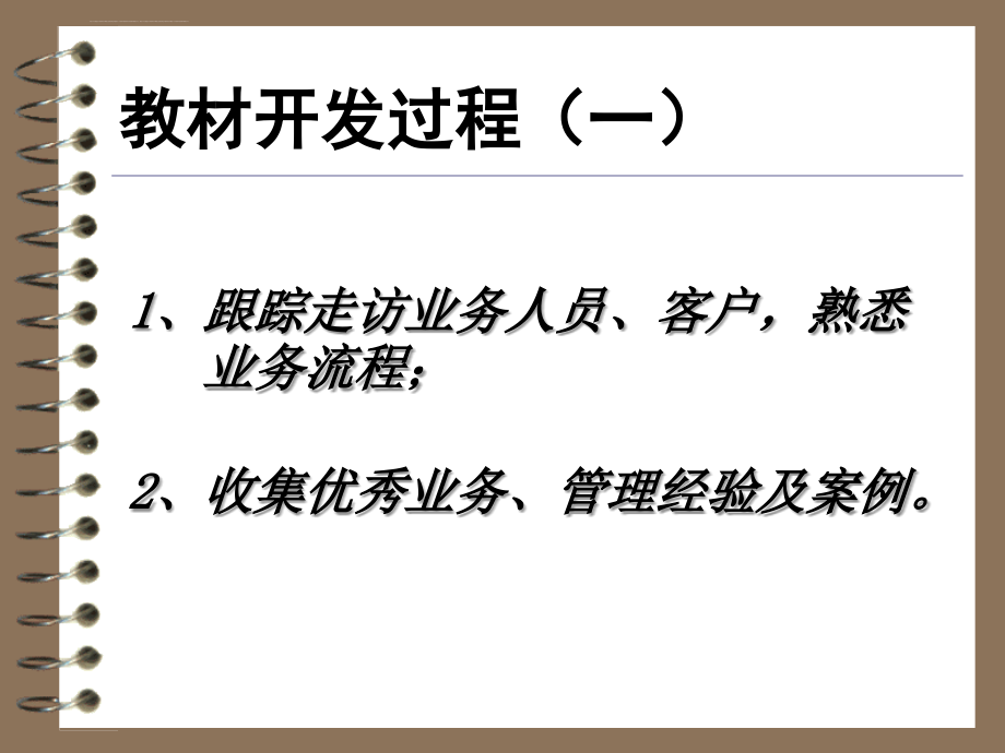 销售业务操作指南课件_第3页