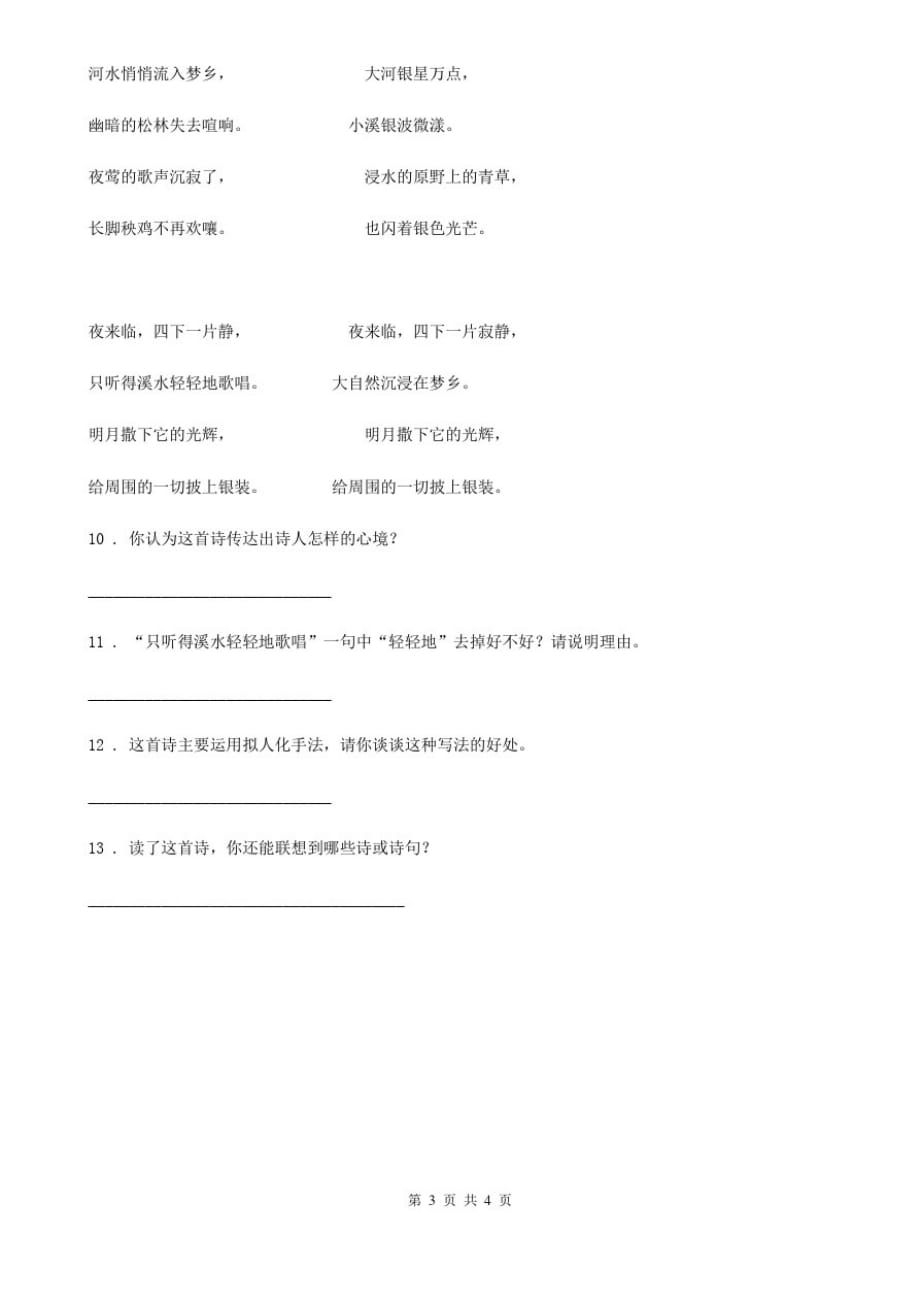 陕西省2019版四年级语文下册11白桦练习卷A卷_第3页