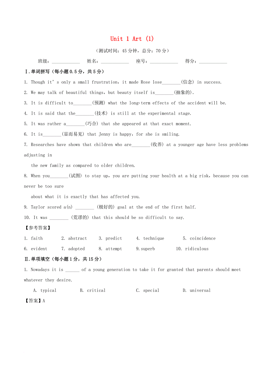 高中英语 周末培优（第12周）Unit 1 Art（1）（含解析）新人教版选修6_第1页