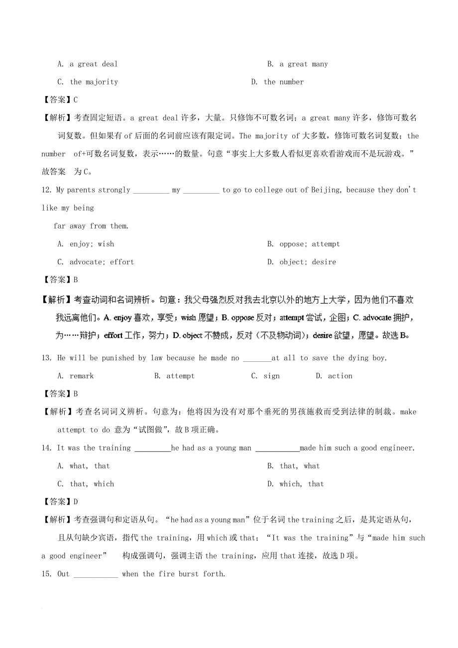 高中英语 周末培优（第12周）Unit 1 Art（1）（含解析）新人教版选修6_第4页