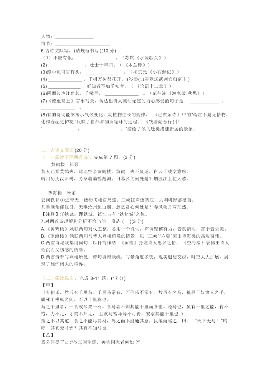 2020年辽宁省盘锦市中考语文真题及答案_第2页