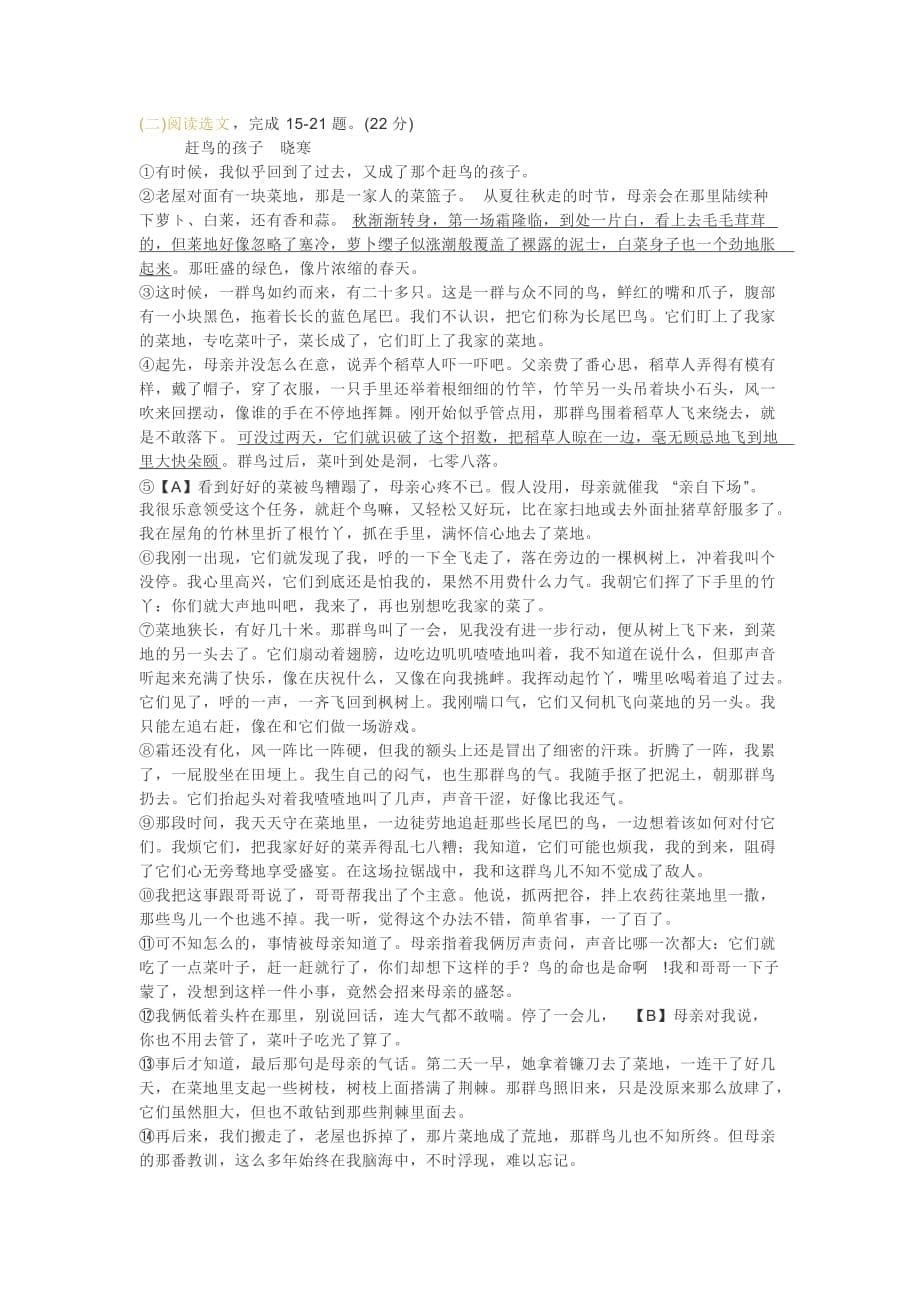 2020年辽宁省盘锦市中考语文真题及答案_第5页