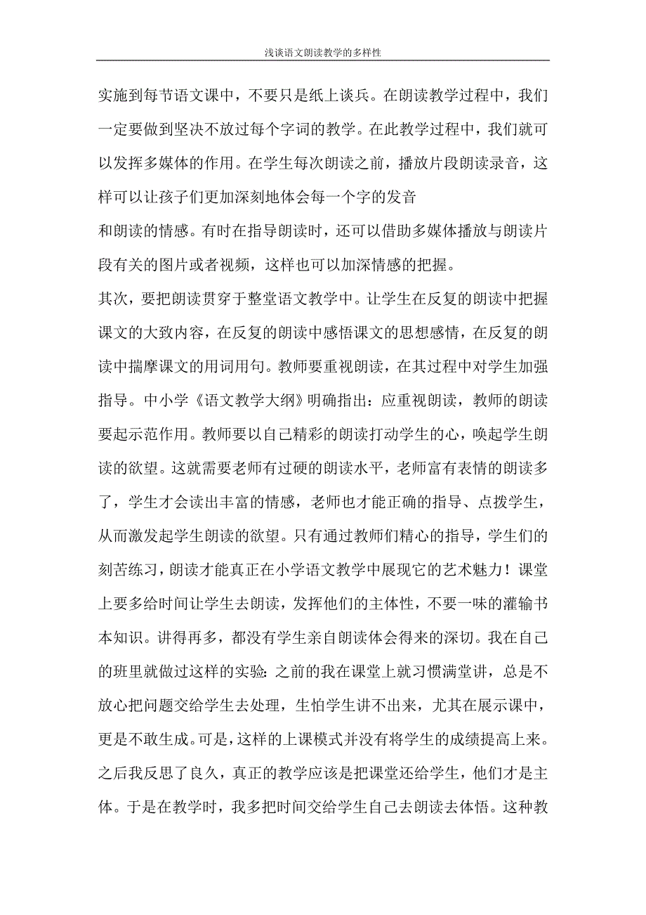 文秘写作 浅谈语文朗读教学的多样性_第2页