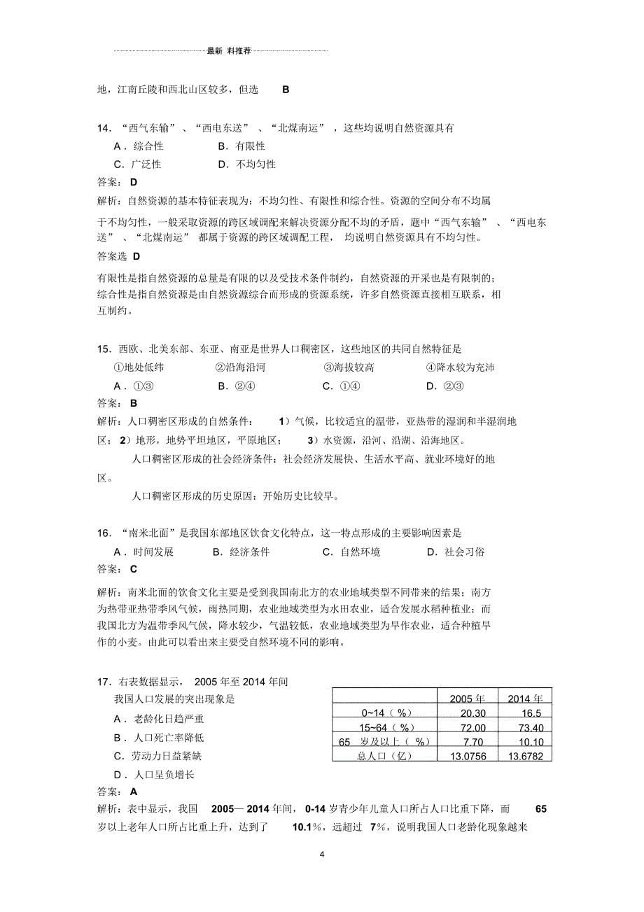 上海地理等级考试卷与答案_第5页