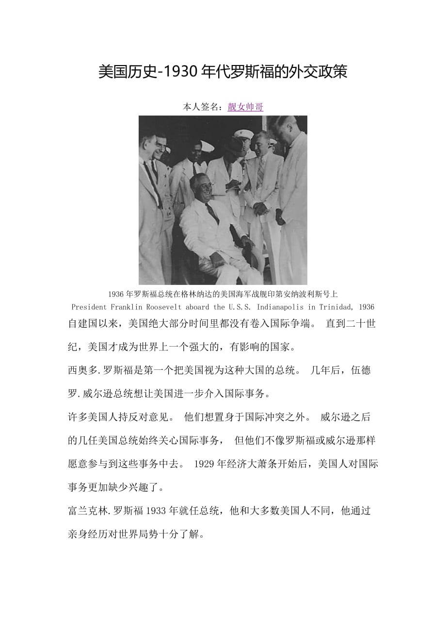 美国历史-1930年代罗斯福的外交政策.docx_第1页