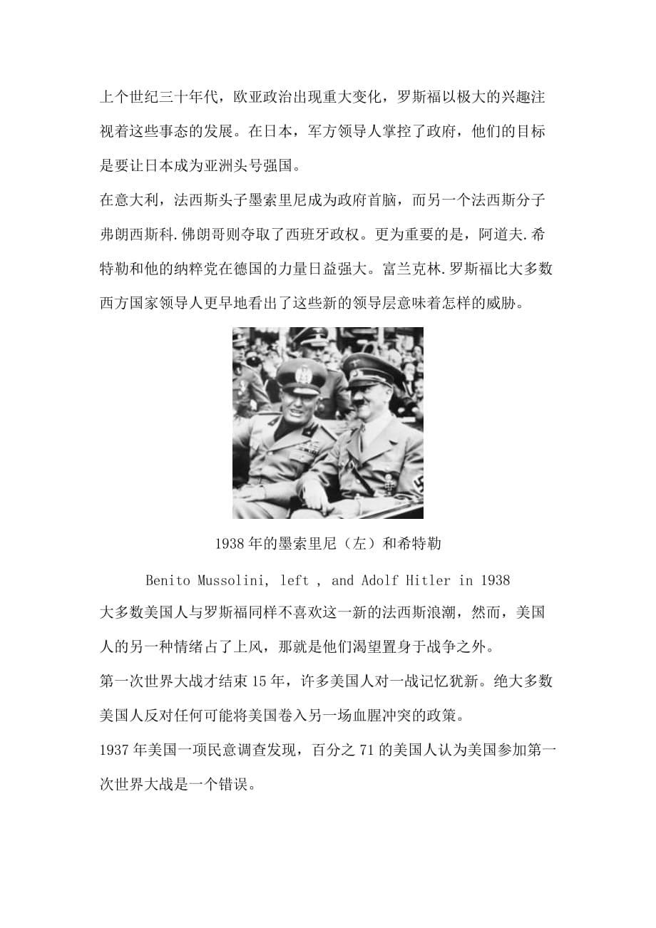 美国历史-1930年代罗斯福的外交政策.docx_第5页