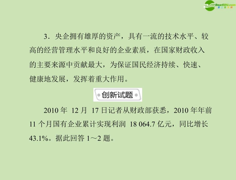 高考政治一轮复习 第一部分 第二单元 单元知识整合课件 新人教必修1_第4页