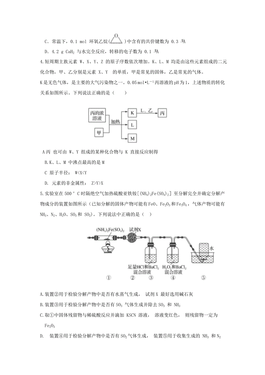 四川省成都七中2021届高三化学上学期入学考试试题【含答案】_第2页