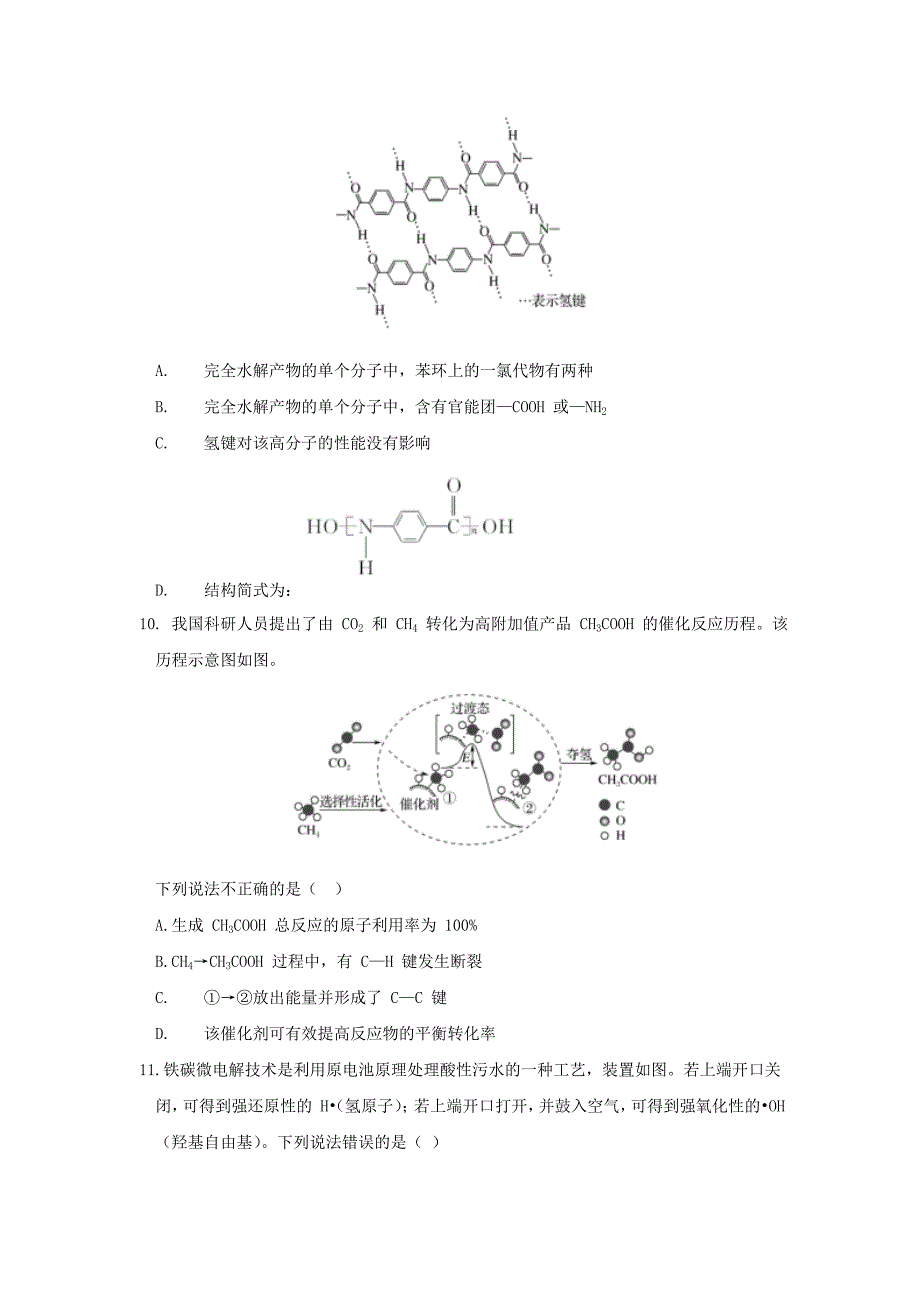 四川省成都七中2021届高三化学上学期入学考试试题【含答案】_第4页