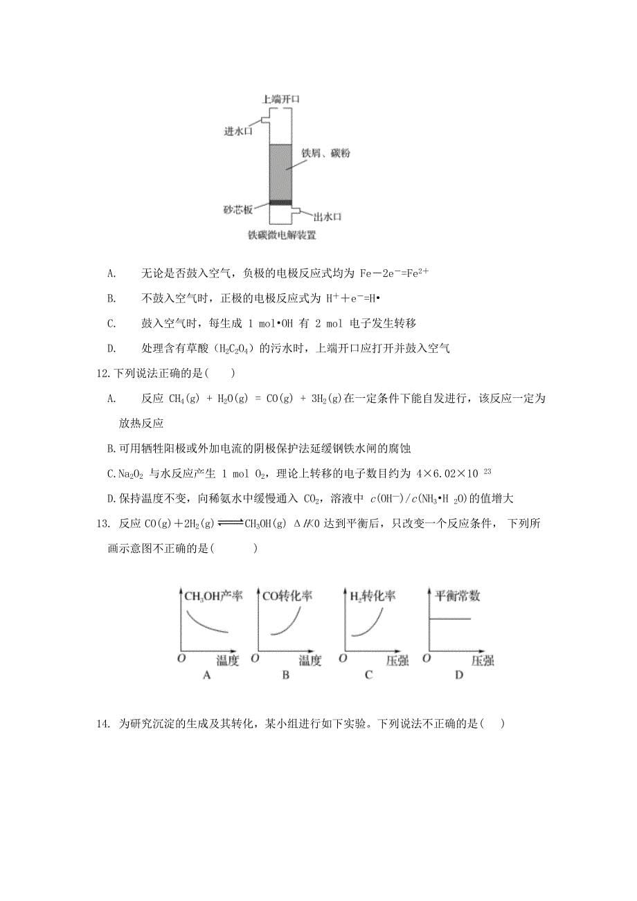 四川省成都七中2021届高三化学上学期入学考试试题【含答案】_第5页