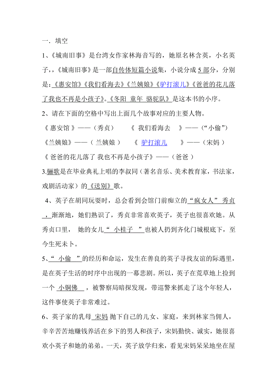 城南旧事知识点._第1页