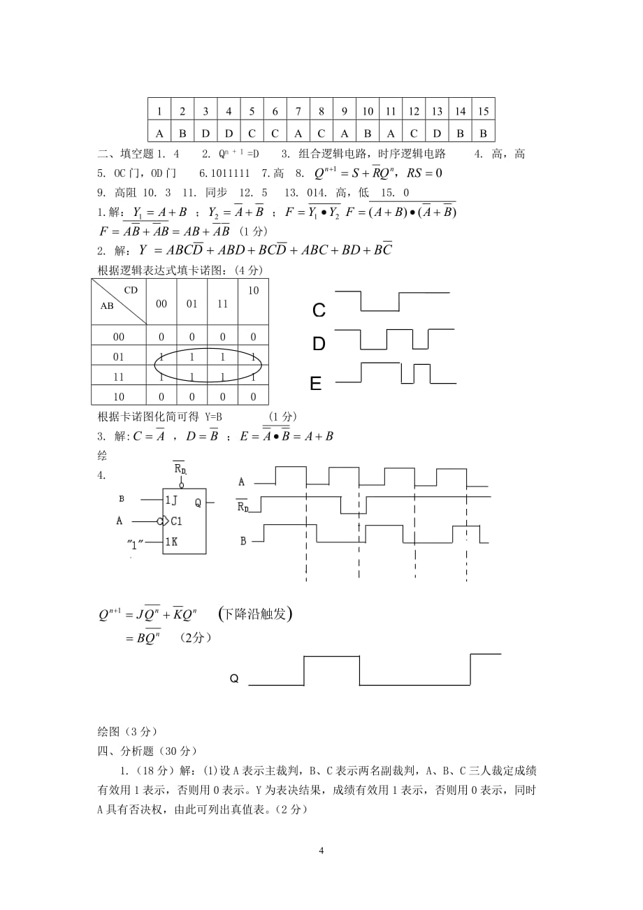 数字电子技术77070.doc_第4页