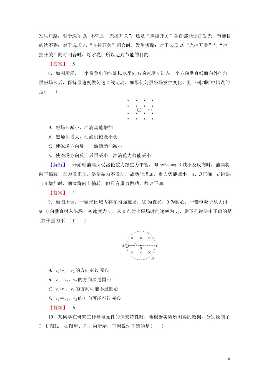 高中物理 模块综合测试卷 新人教版选修3-1_第4页