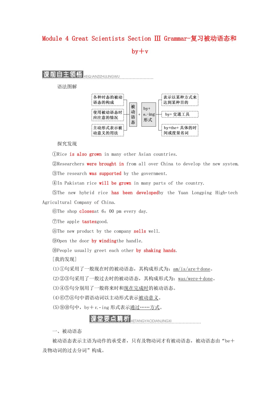 高中英语 Module 4 Great Scientists Section Ⅲ Grammar-复习被动语态和by＋v教学案 外研版必修4_第1页