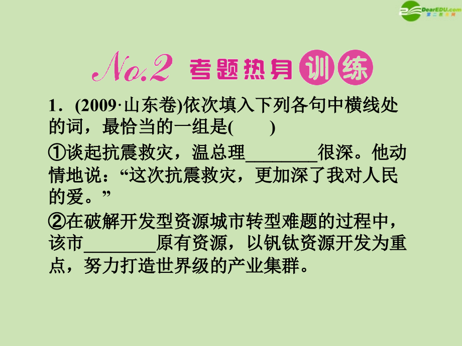 高考语文一轮 第二编 第一部分专题四 正确使用词语（实词、虚词）课件 新人教_第3页