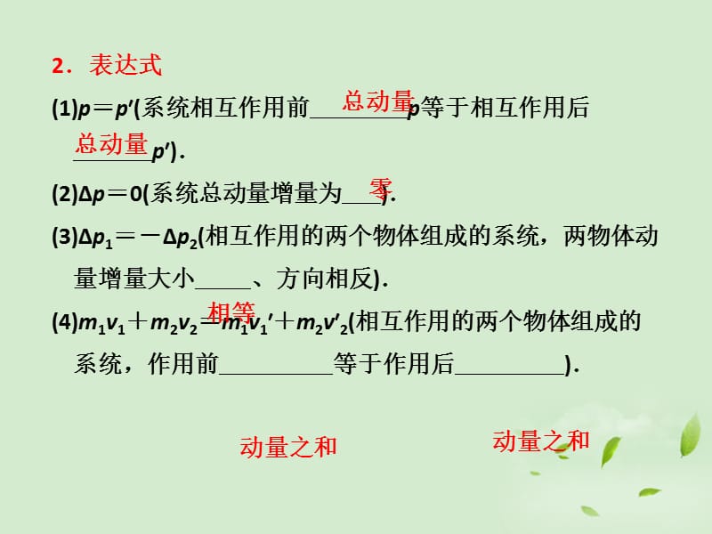 高考物理 第十二章 第二讲 动量守恒定律及应用_第4页