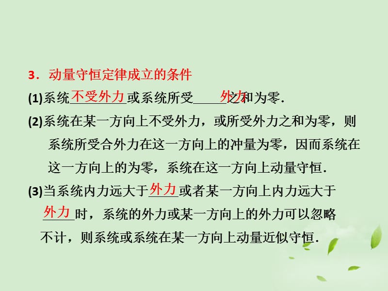 高考物理 第十二章 第二讲 动量守恒定律及应用_第5页