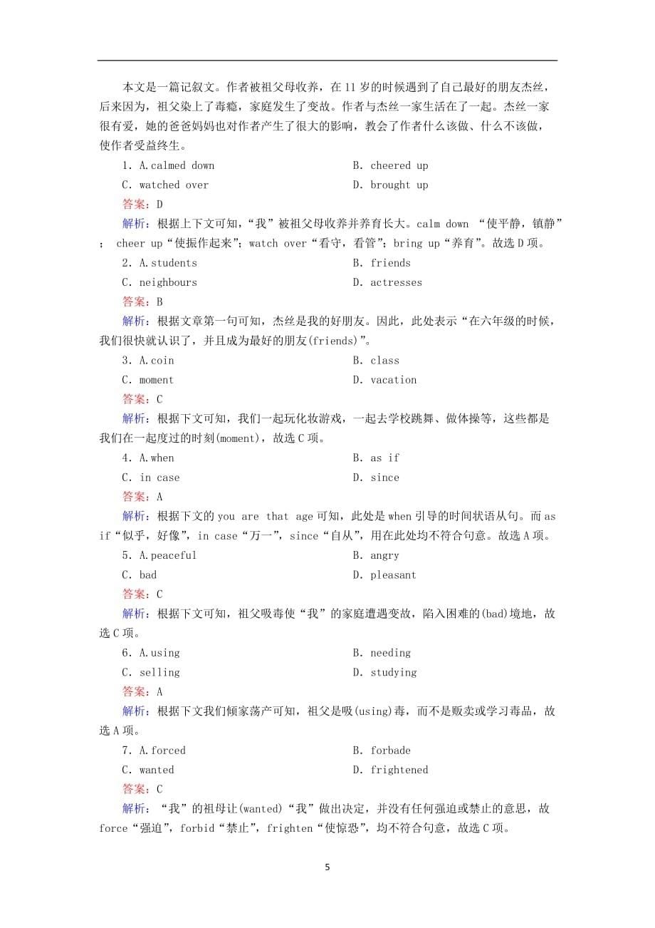 2021年高考英语调研大一轮复习课时作业1Unit1FriendshipB卷新人教版04_第5页