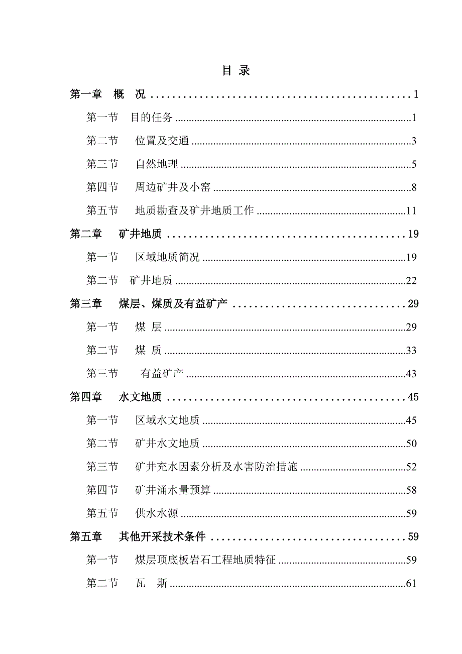 炭窑坪煤矿地质报告书10.01.10.doc_第3页