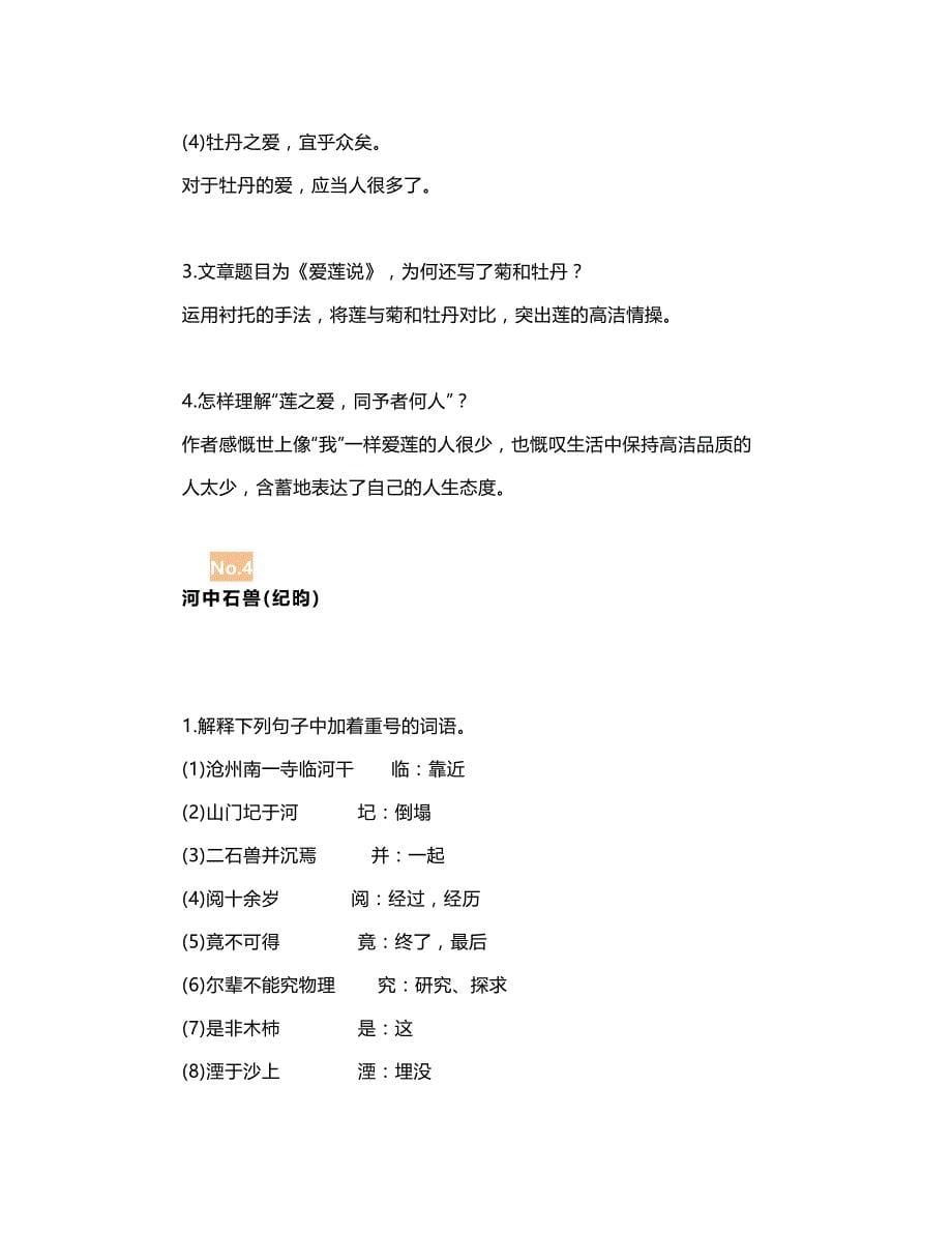 初中语文文言文阅读必考篇目考点总结,太全了_第5页