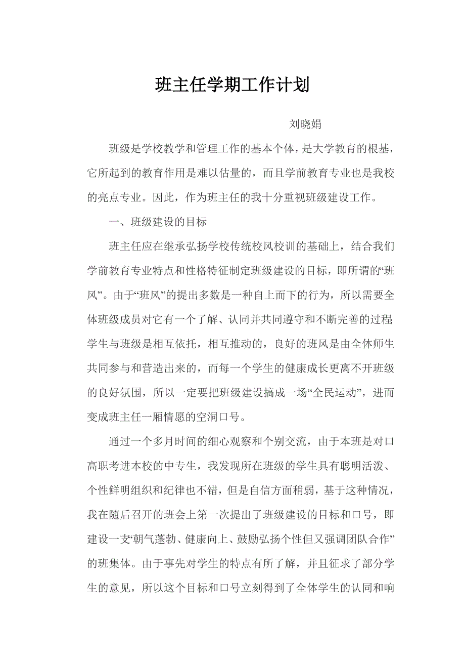 班主任学期工作计划-（最新）_第1页