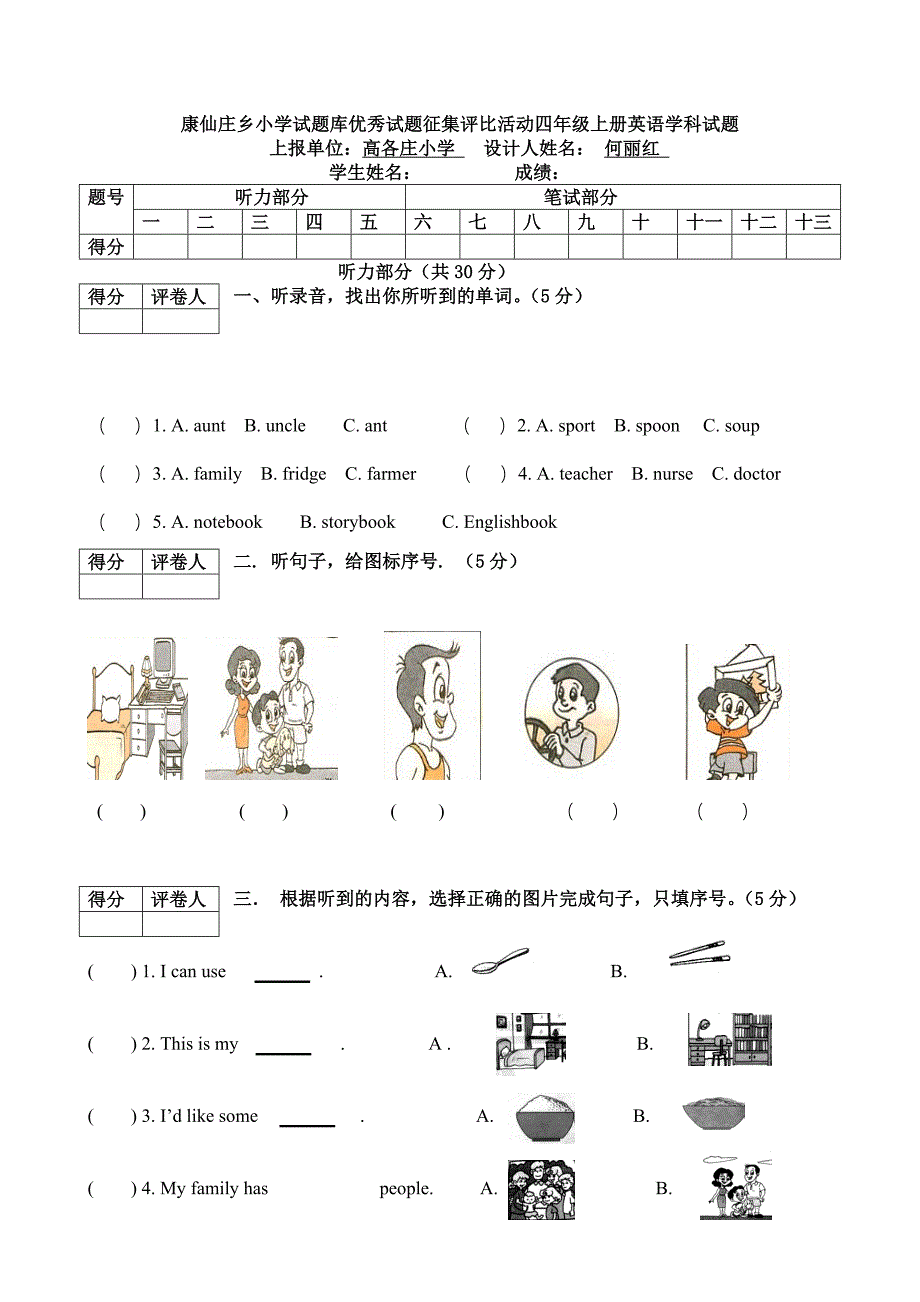 PEP小学英语四年级上册期末测试卷._第1页