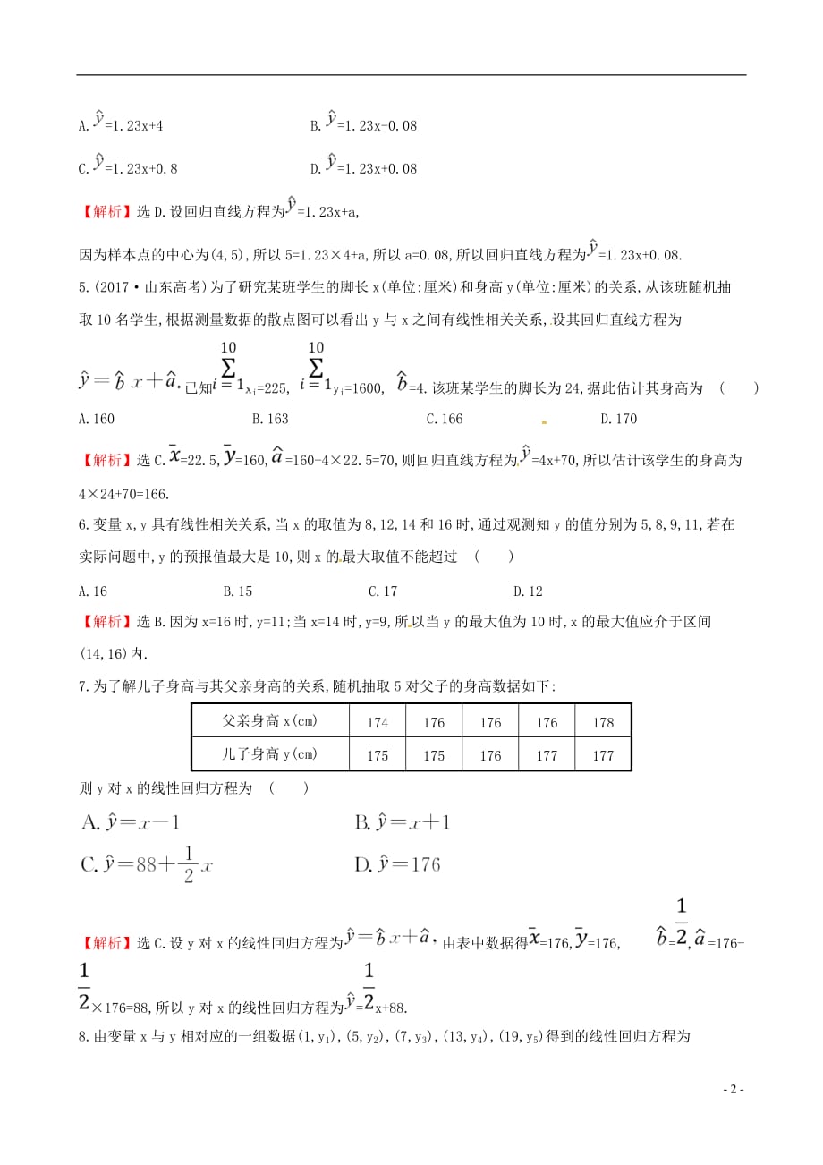 高中数学 课后提升训练十八 3.1 回归分析的基本思想及其初步应用 新人教A版选修2-3_第2页