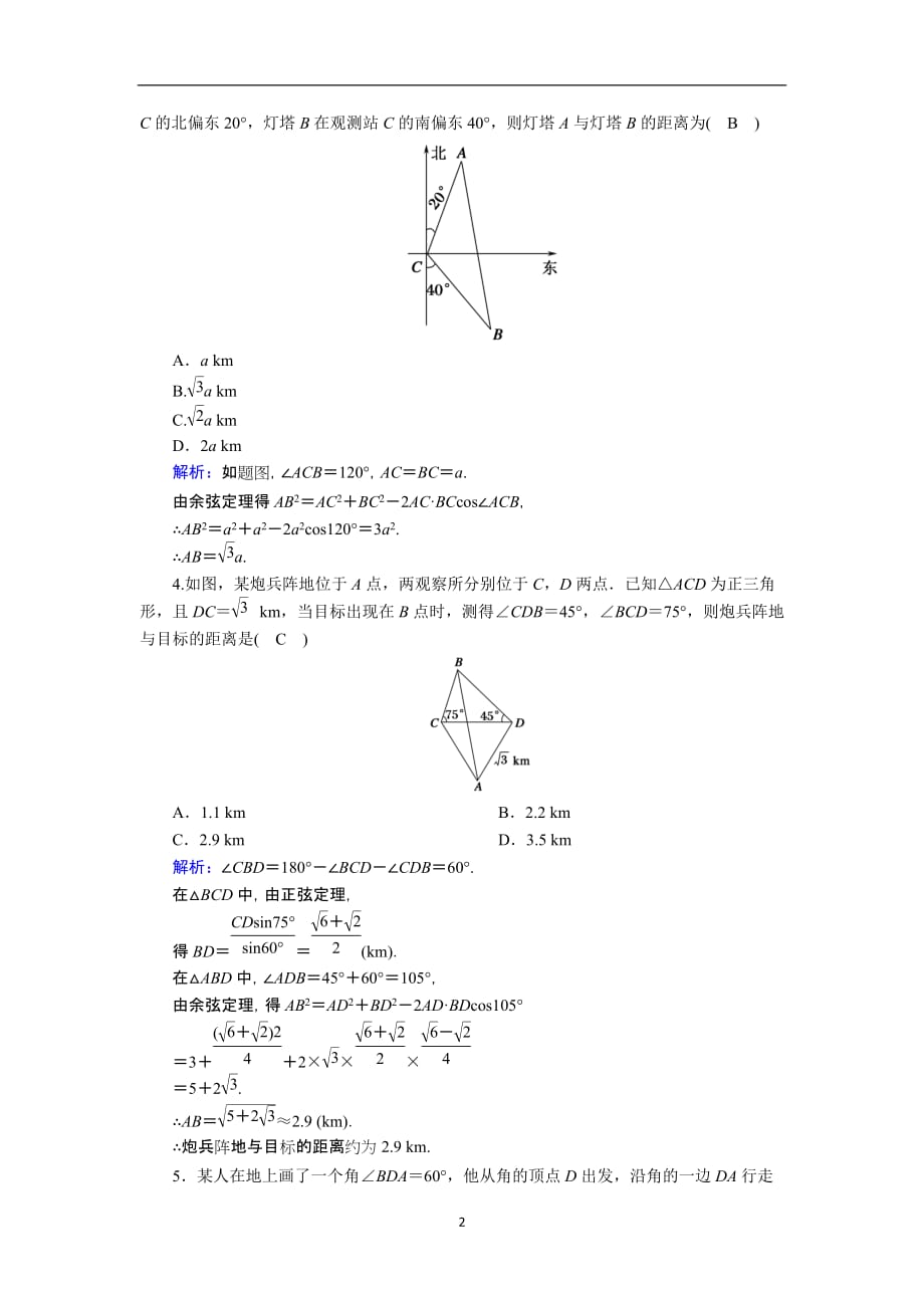 2020_2021学年高中数学第一章解三角形1.2.1距离问题课时作业含解析新人教A版必修124_第2页