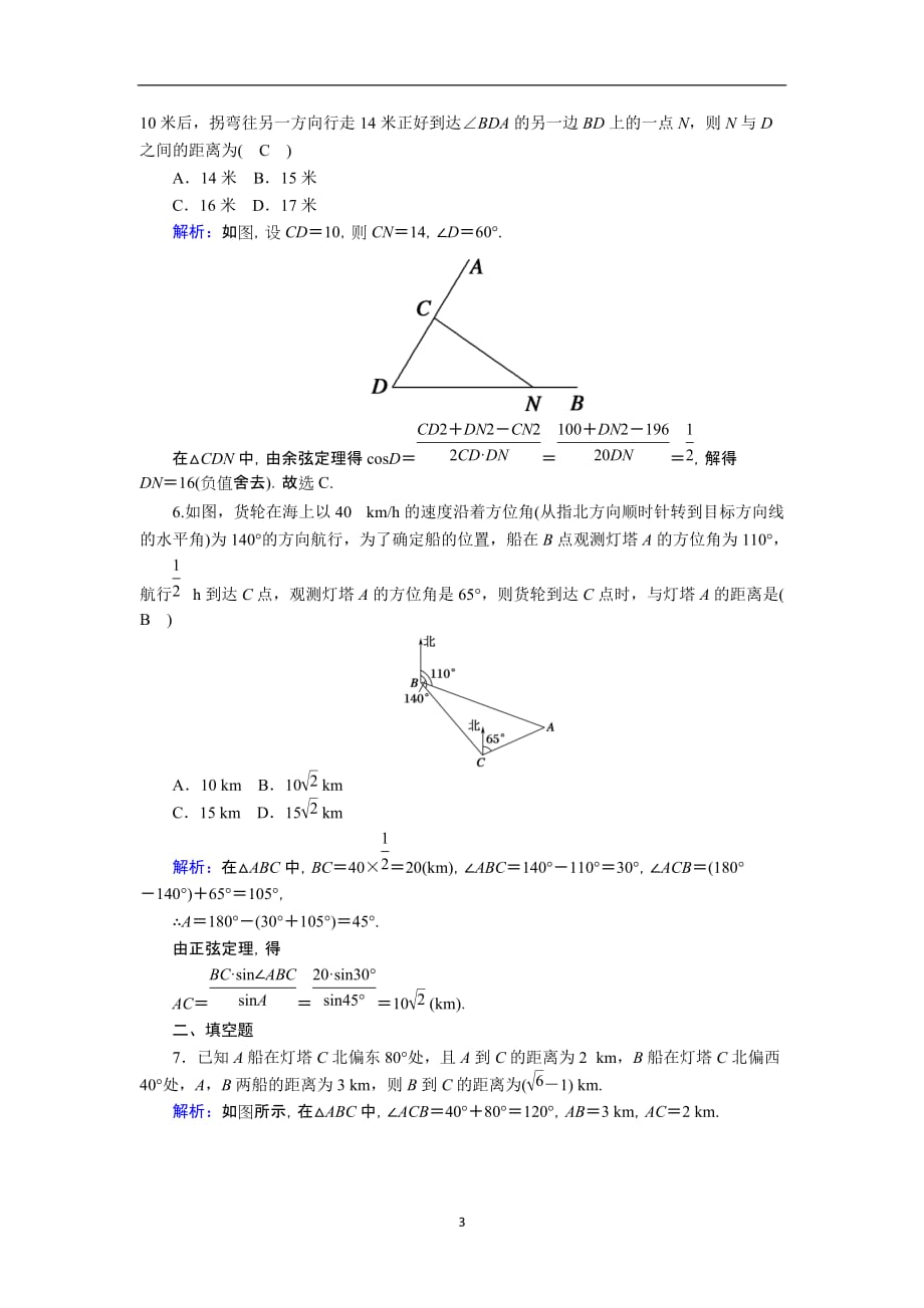 2020_2021学年高中数学第一章解三角形1.2.1距离问题课时作业含解析新人教A版必修124_第3页