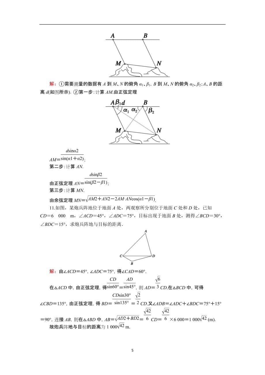 2020_2021学年高中数学第一章解三角形1.2.1距离问题课时作业含解析新人教A版必修124_第5页